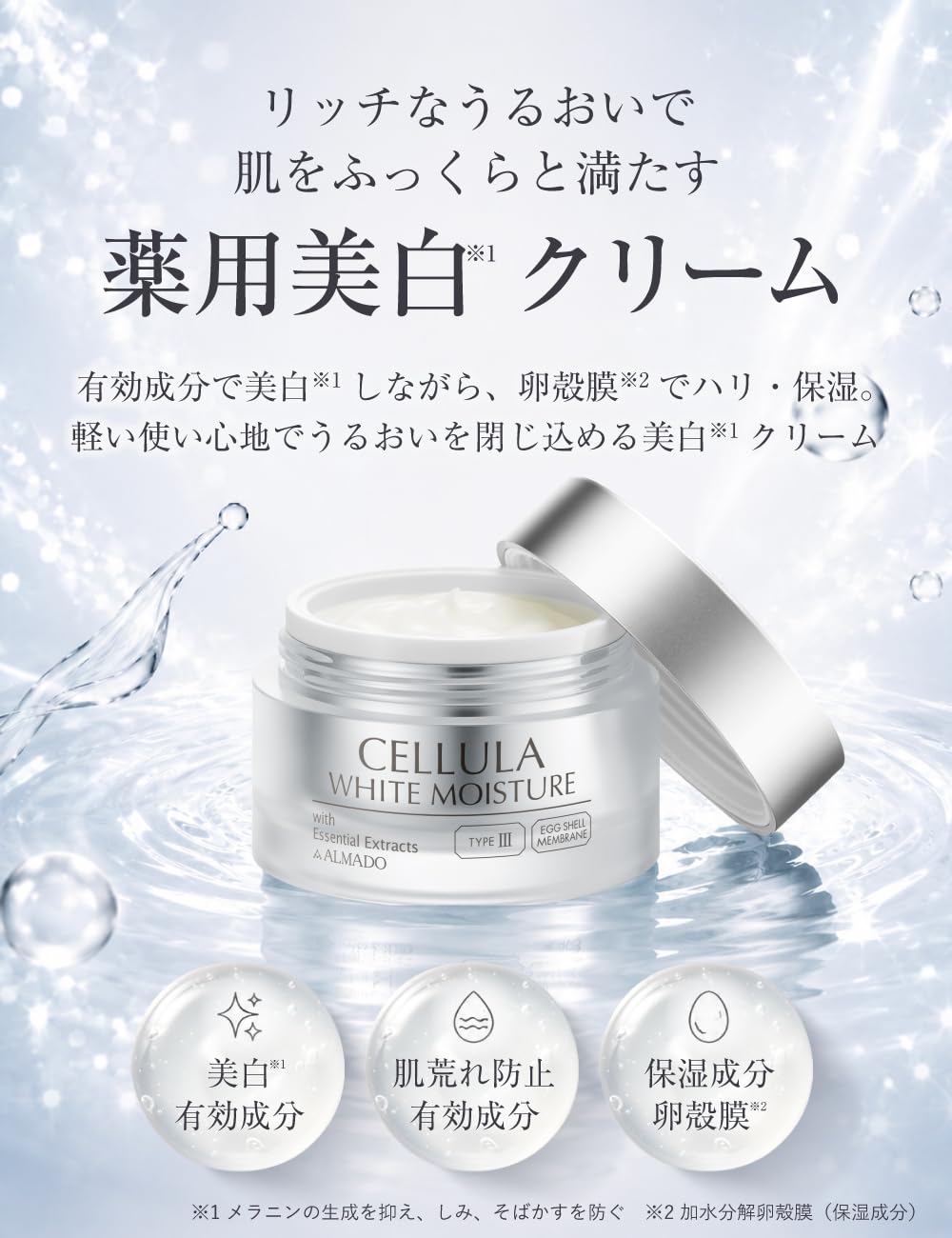 Amazon | アルマード チェルラーホワイト モイスチャー 50g（約2か月分